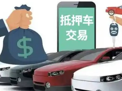 金溪汽车抵押贷款通过率高